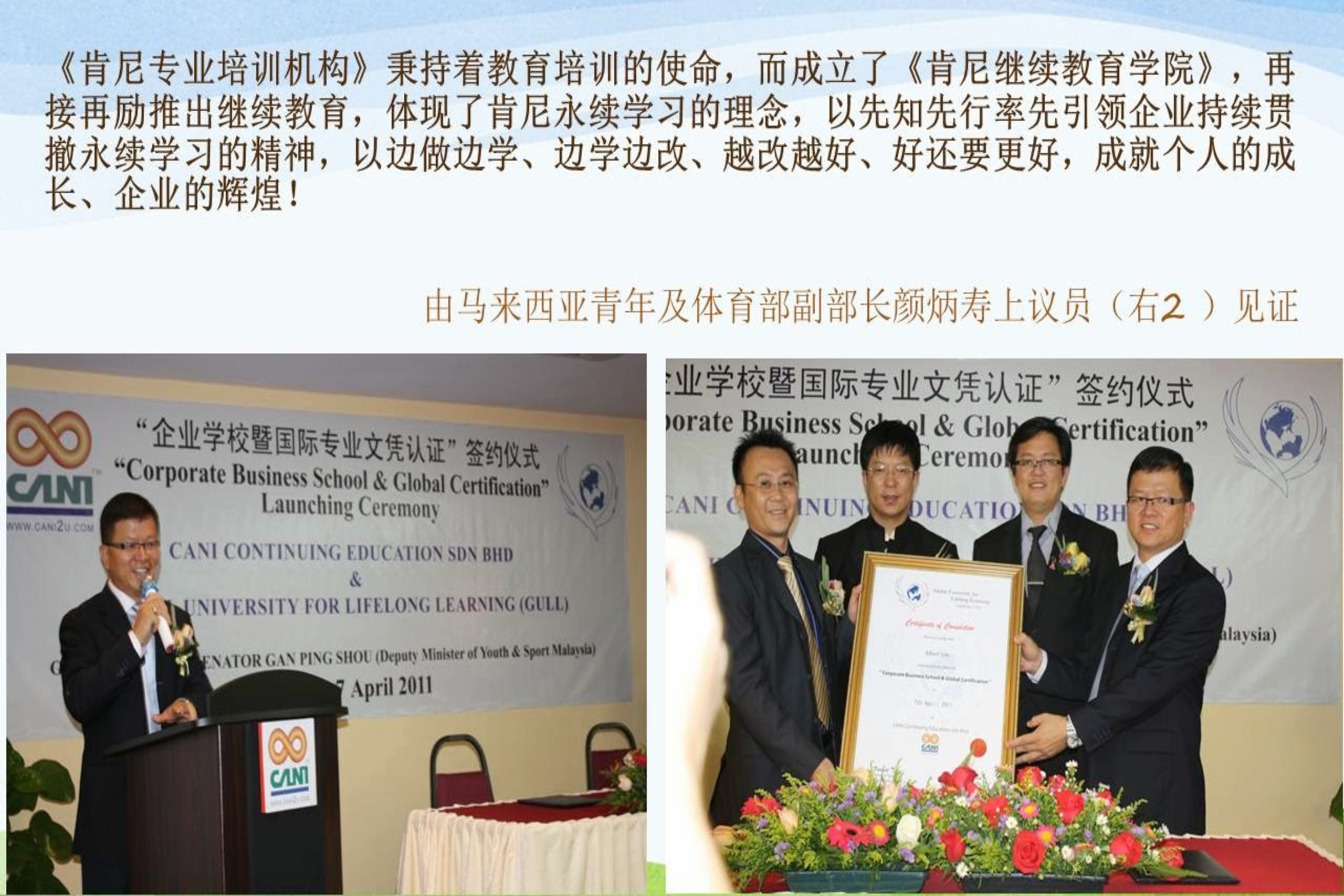 2011 “Professional Diploma Certification” co-organized with Kenny College of Continuing Education