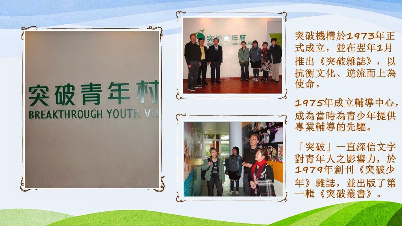 2011 Visited Hong Kong Youth Village