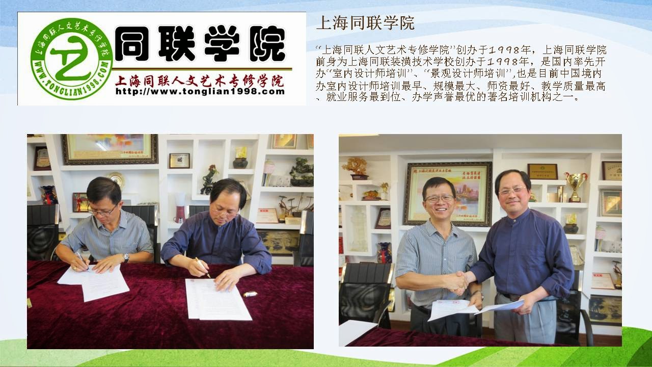 MOU signing ceremony with Shanghai Tonglian College