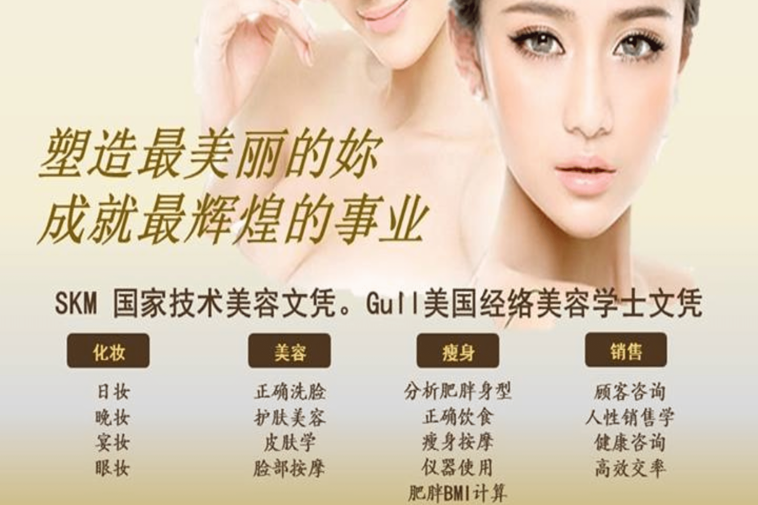New Comprehensive Beauty Degree Course for 2016